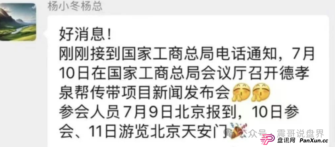 德孝泉资金盘确诊崩盘,尽快维权,越早维权越早拿回损失(4) 德孝泉资金盘确诊崩盘,尽快维权,越早维权越早拿回损失(4)