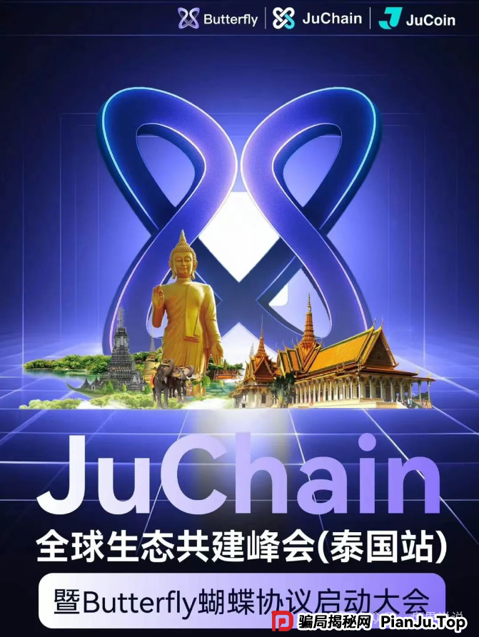 聚币交易所与Butterfly蝴蝶生态死灰复燃,暴雷跑路危机迫在眉睫。(3) 聚币交易所与Butterfly蝴蝶生态死灰复燃,暴雷跑路危机迫在眉睫。(3)