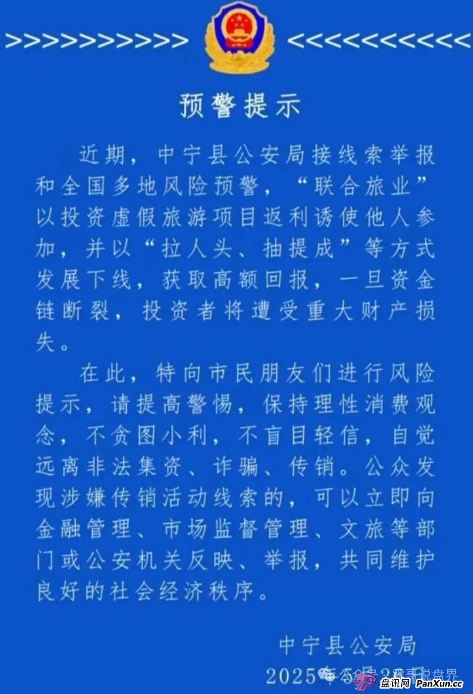 联合旅业inTrips崩盘倒计时,警方已发布预警提示!(3) 联合旅业inTrips崩盘倒计时,警方已发布预警提示!(3)