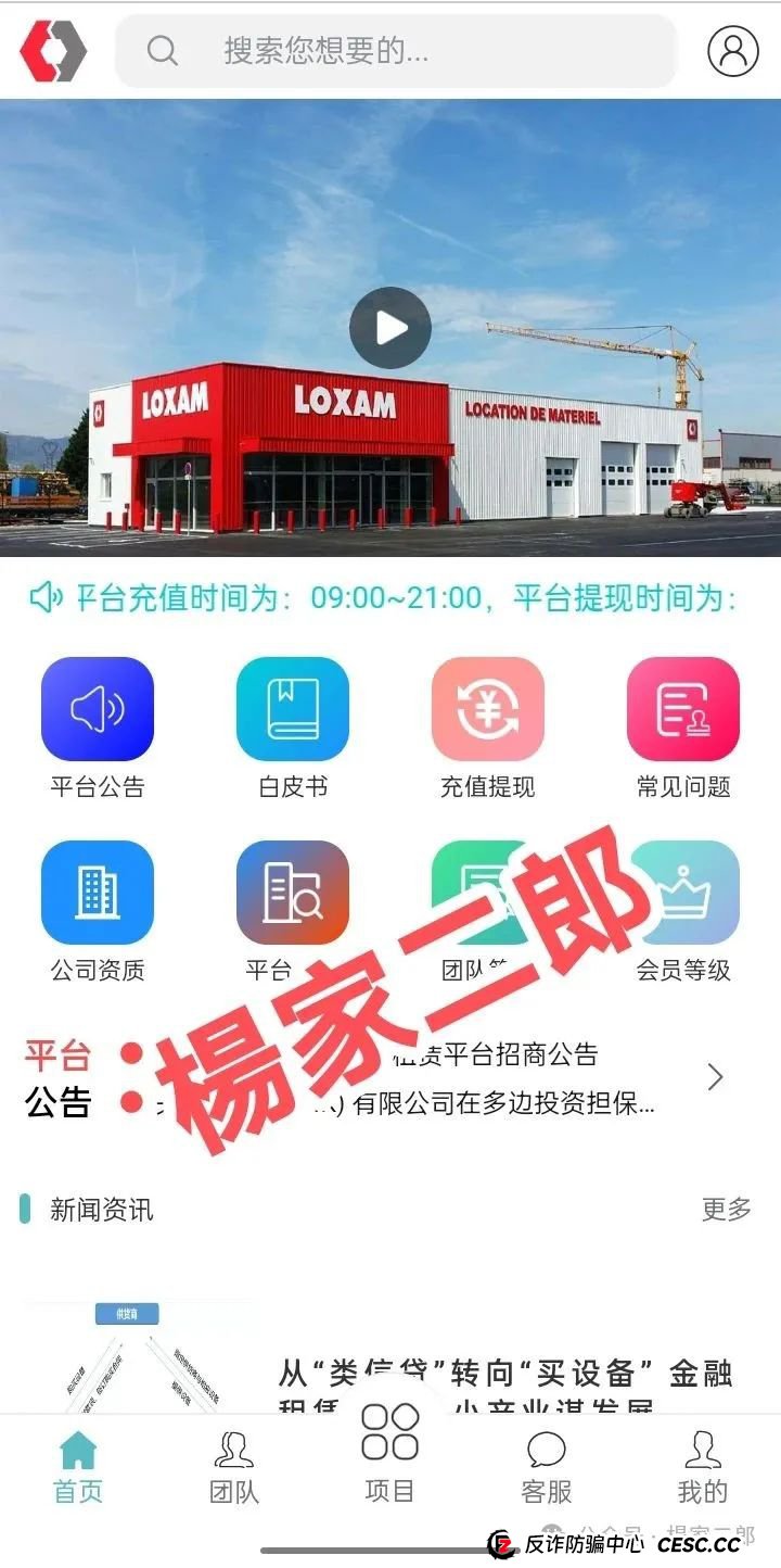 loxam hk设备租赁平台是真的吗?曝光“Loxam HK”融资租赁分红类资金盘骗局!(2) loxam hk设备租赁平台是真的吗?曝光“Loxam HK”融资租赁分红类资金盘骗局!(2)
