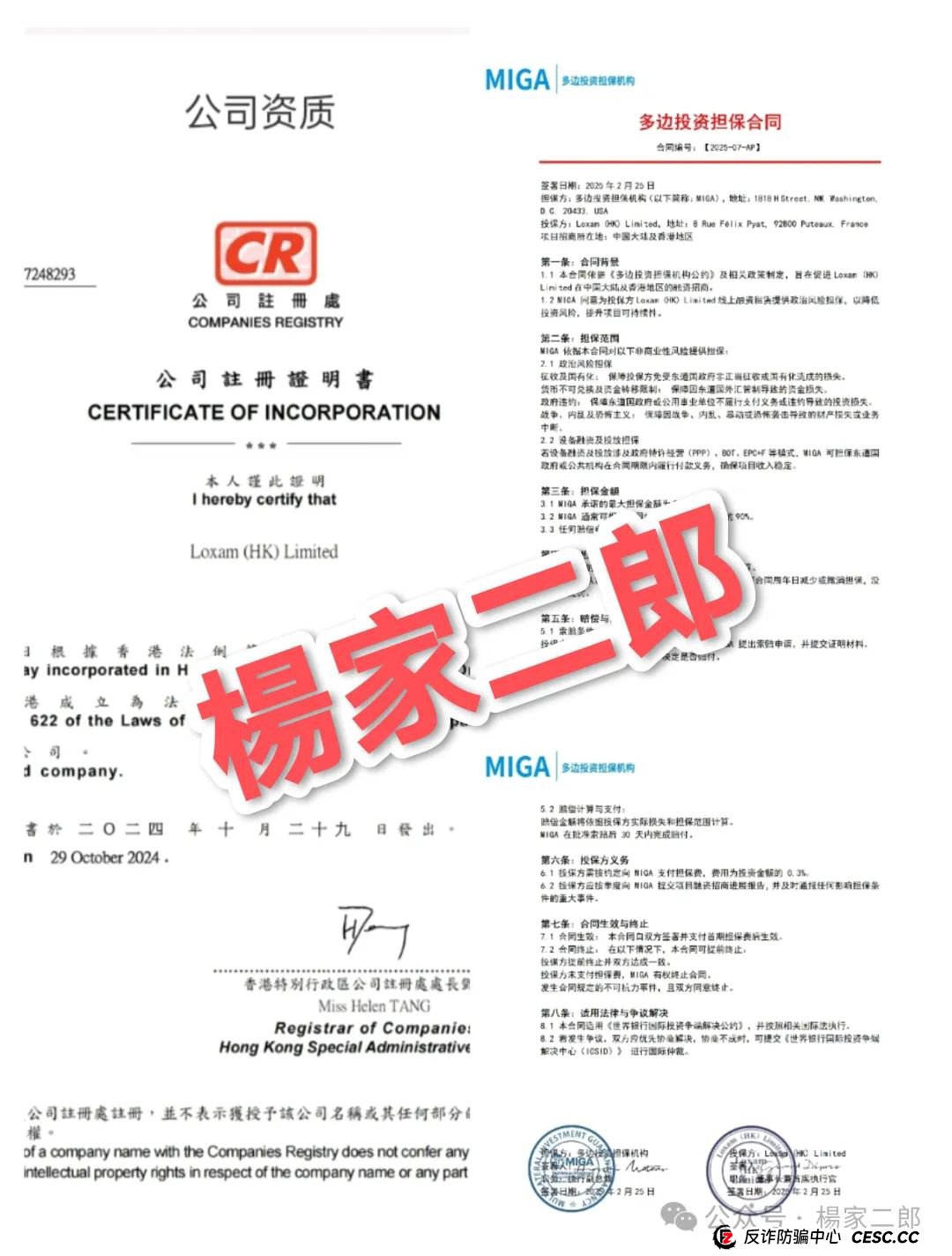 loxam hk设备租赁平台是真的吗?曝光“Loxam HK”融资租赁分红类资金盘骗局!(3) loxam hk设备租赁平台是真的吗?曝光“Loxam HK”融资租赁分红类资金盘骗局!(3)