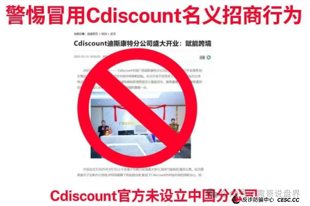 迪斯康特链商圈(Cdiscount)资金盘骗局,法国总部的澄清声明(4) 迪斯康特链商圈(Cdiscount)资金盘骗局,法国总部的澄清声明(4)