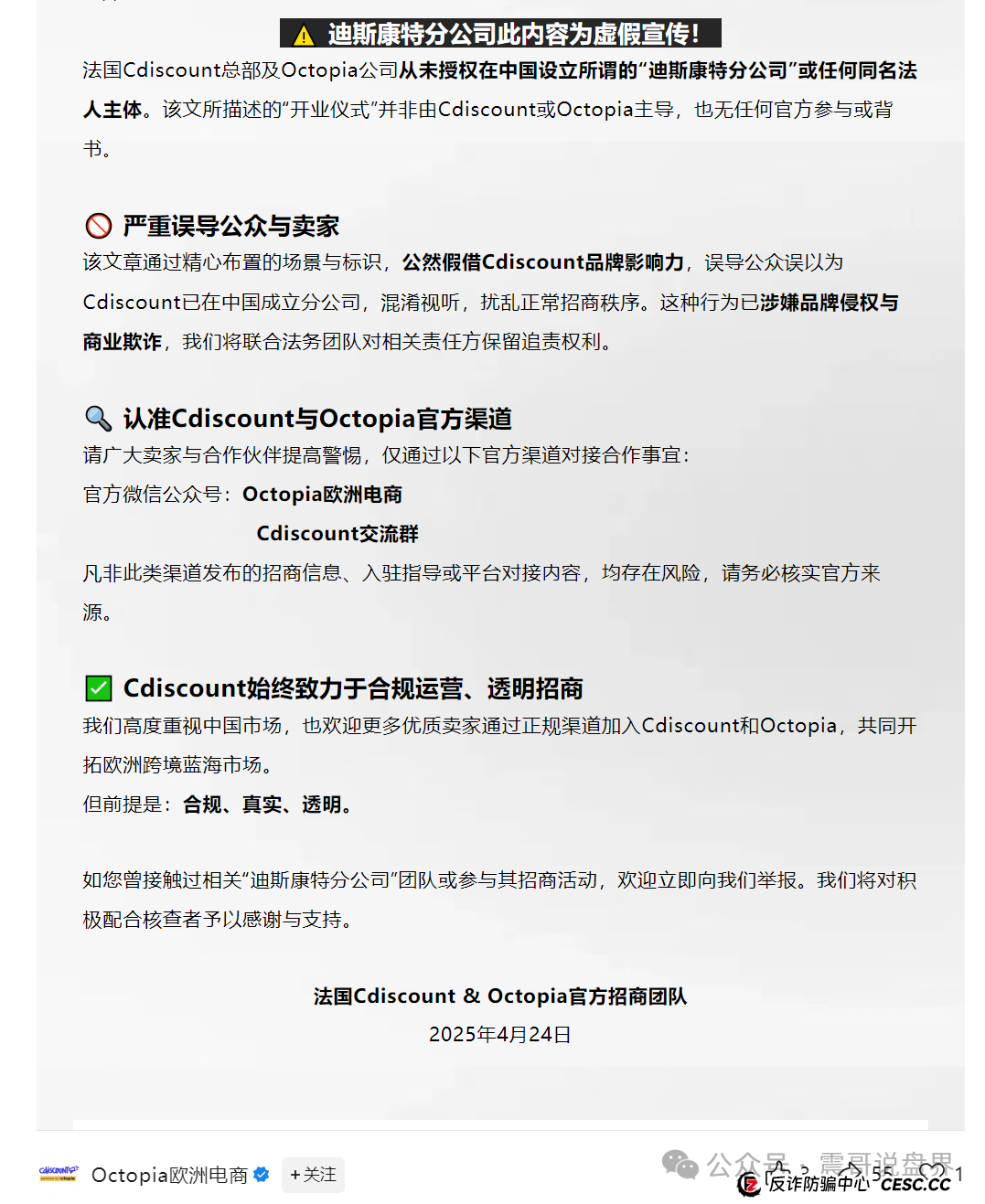 迪斯康特链商圈(Cdiscount)资金盘骗局,法国总部的澄清声明(5) 迪斯康特链商圈(Cdiscount)资金盘骗局,法国总部的澄清声明(5)