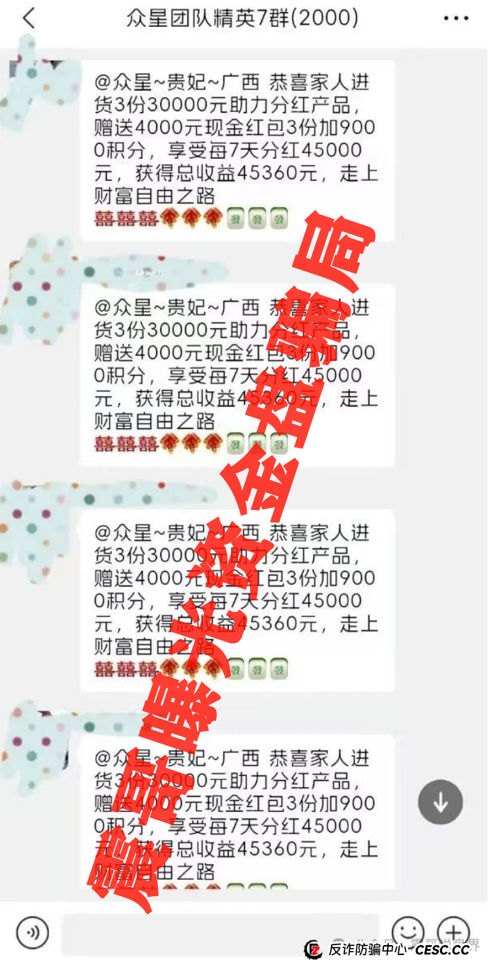 震哥揭秘「中百好物」骗局:高回报背后全是套路!(2) 震哥揭秘「中百好物」骗局:高回报背后全是套路!(2)
