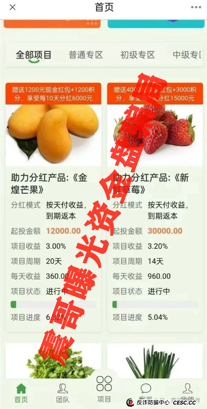 震哥揭秘「中百好物」骗局:高回报背后全是套路!(3) 震哥揭秘「中百好物」骗局:高回报背后全是套路!(3)
