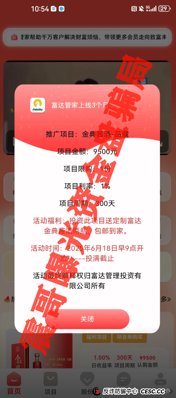 富达管家分红资金盘骗局,已经单割会员,即将崩盘跑路!(2) 富达管家分红资金盘骗局,已经单割会员,即将崩盘跑路!(2)