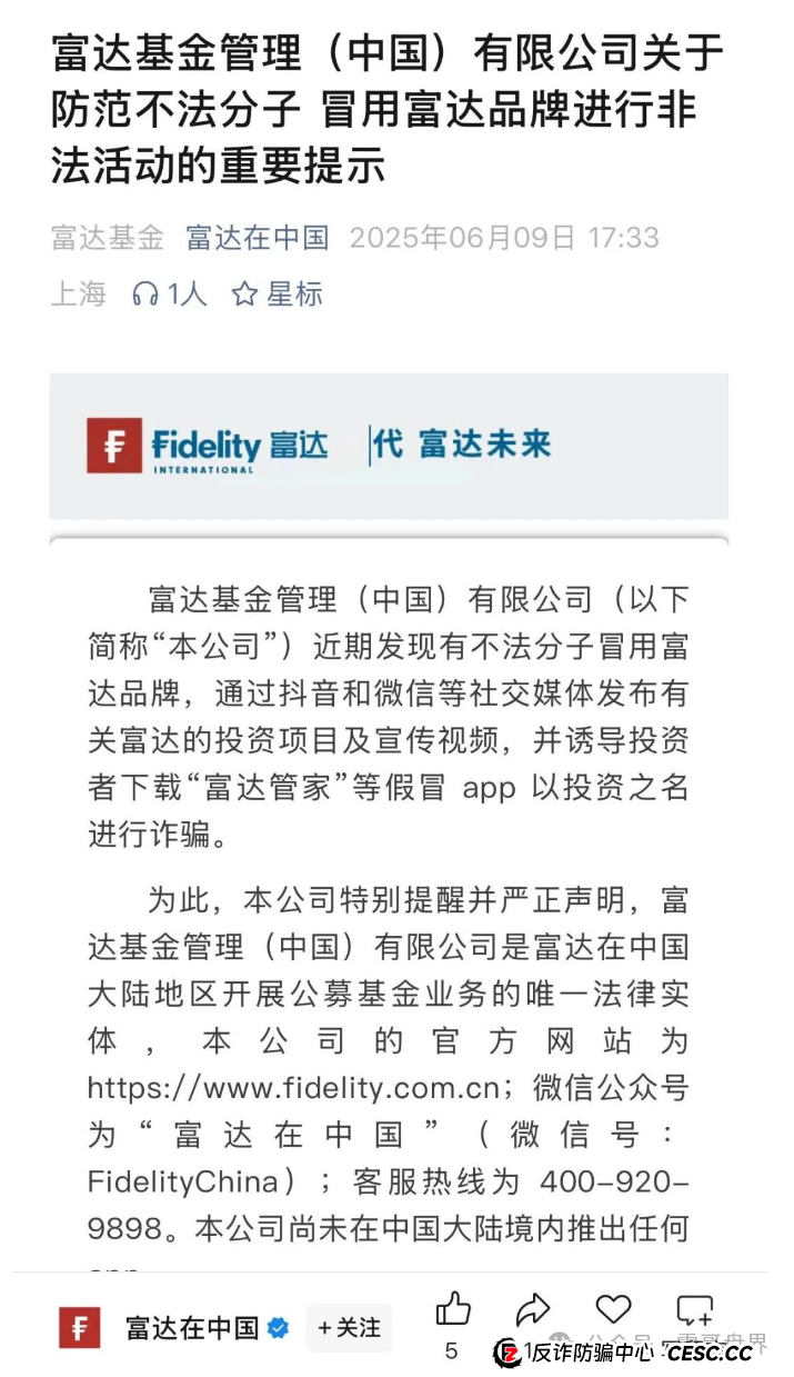 富达管家分红资金盘骗局,已经单割会员,即将崩盘跑路!(4) 富达管家分红资金盘骗局,已经单割会员,即将崩盘跑路!(4)