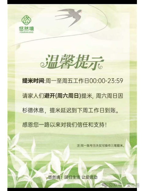 悠然境资金盘骗局提现出现异常!注意风险。(2) 悠然境资金盘骗局提现出现异常!注意风险。(2)
