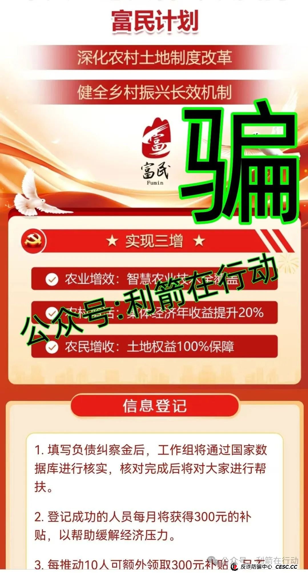 赶紧跑!这6个互联网项目是骗局,有的刚上线骗钱来了,别中招!(7) 赶紧跑!这6个互联网项目是骗局,有的刚上线骗钱来了,别中招!(7)