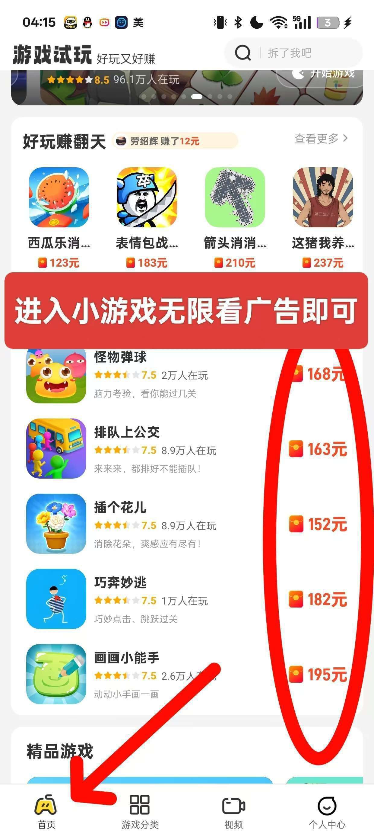 乐享集盒零撸广告赚，不养机保底收益高，一天轻松几十块(3)