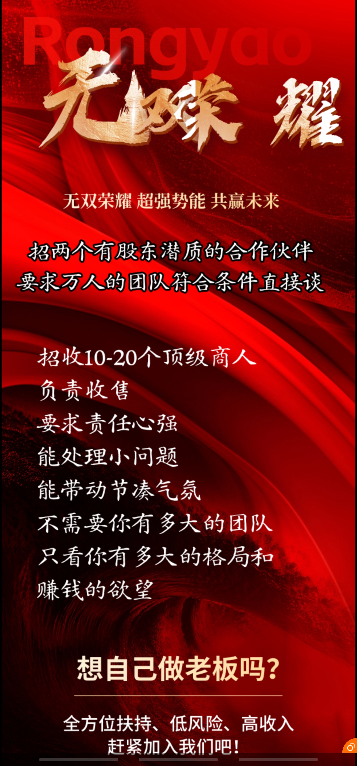 无双荣耀,0撸项目全网首码,进群对接(4) 无双荣耀,0撸项目全网首码,进群对接(4)