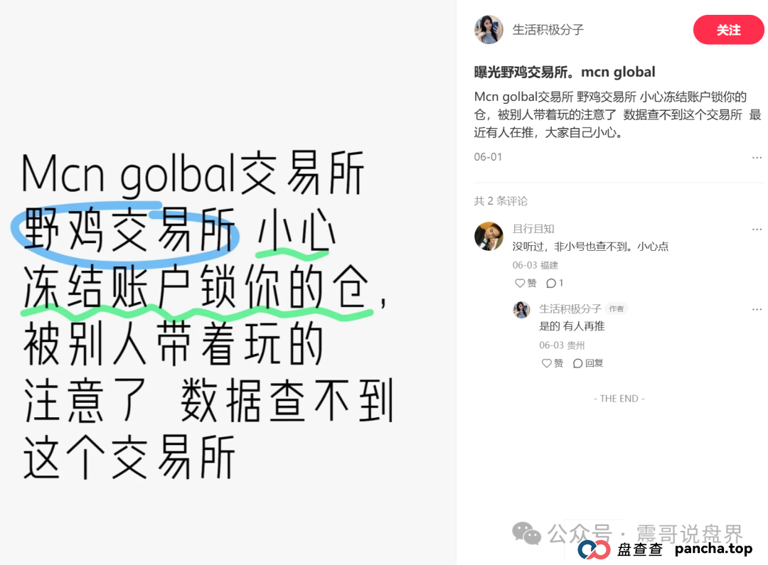 MCN Global改名MCNEX合约,单割会员,即将崩盘跑路(3) MCN Global改名MCNEX合约,单割会员,即将崩盘跑路(3)