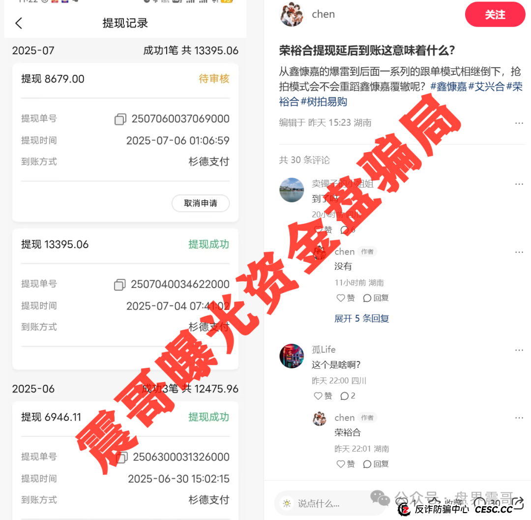 荣裕合资金盘骗局高度预警,操盘手圈钱数亿,会员数十万(2) 荣裕合资金盘骗局高度预警,操盘手圈钱数亿,会员数十万(2)