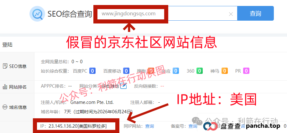 假的!假的!京东社区APP、京东稳定币是假冒的!请别中了骗子的圈套!(1) 假的!假的!京东社区APP、京东稳定币是假冒的!请别中了骗子的圈套!(1)