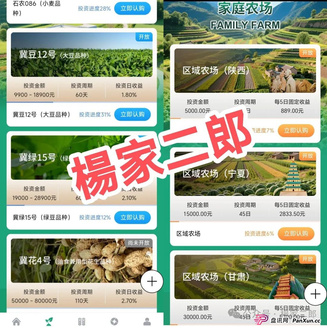 曝光:阿里数农披着"数字农业"外衣的资金盘骗局!(1) 曝光:阿里数农披着"数字农业"外衣的资金盘骗局!(1)