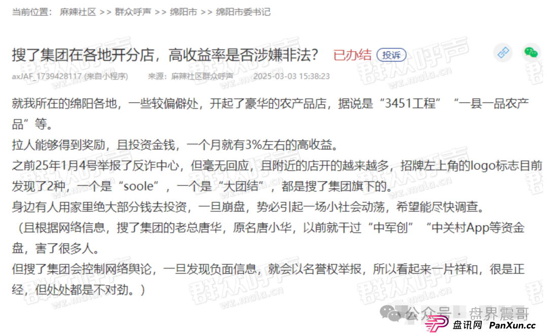 搜了宝涉嫌传销这摊子事儿,震哥带你扒一扒(2) 搜了宝涉嫌传销这摊子事儿,震哥带你扒一扒(2)