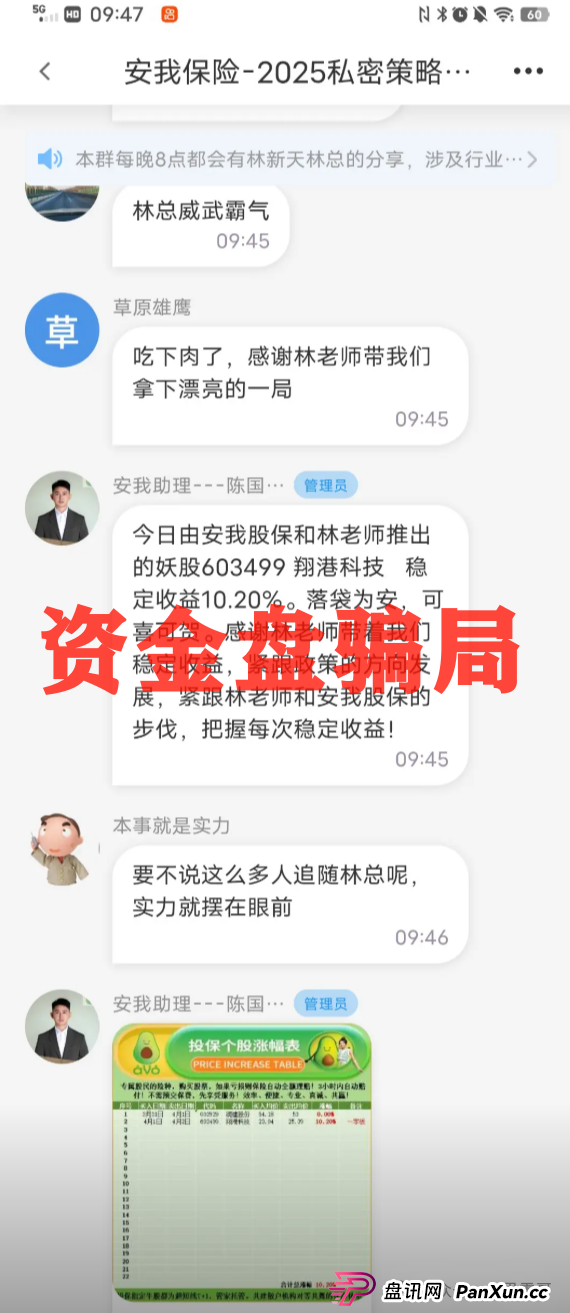 《安我股保》震哥扒皮:假高管碰上真官方,韭菜根都给你刨了!(3) 《安我股保》震哥扒皮:假高管碰上真官方,韭菜根都给你刨了!(3)