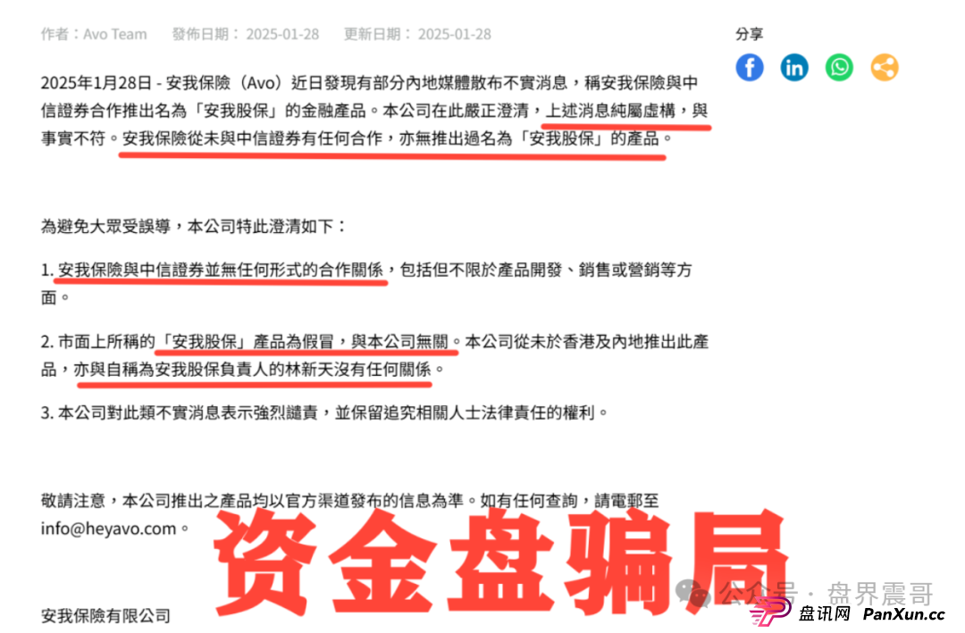 《安我股保》震哥扒皮:假高管碰上真官方,韭菜根都给你刨了!(2) 《安我股保》震哥扒皮:假高管碰上真官方,韭菜根都给你刨了!(2)