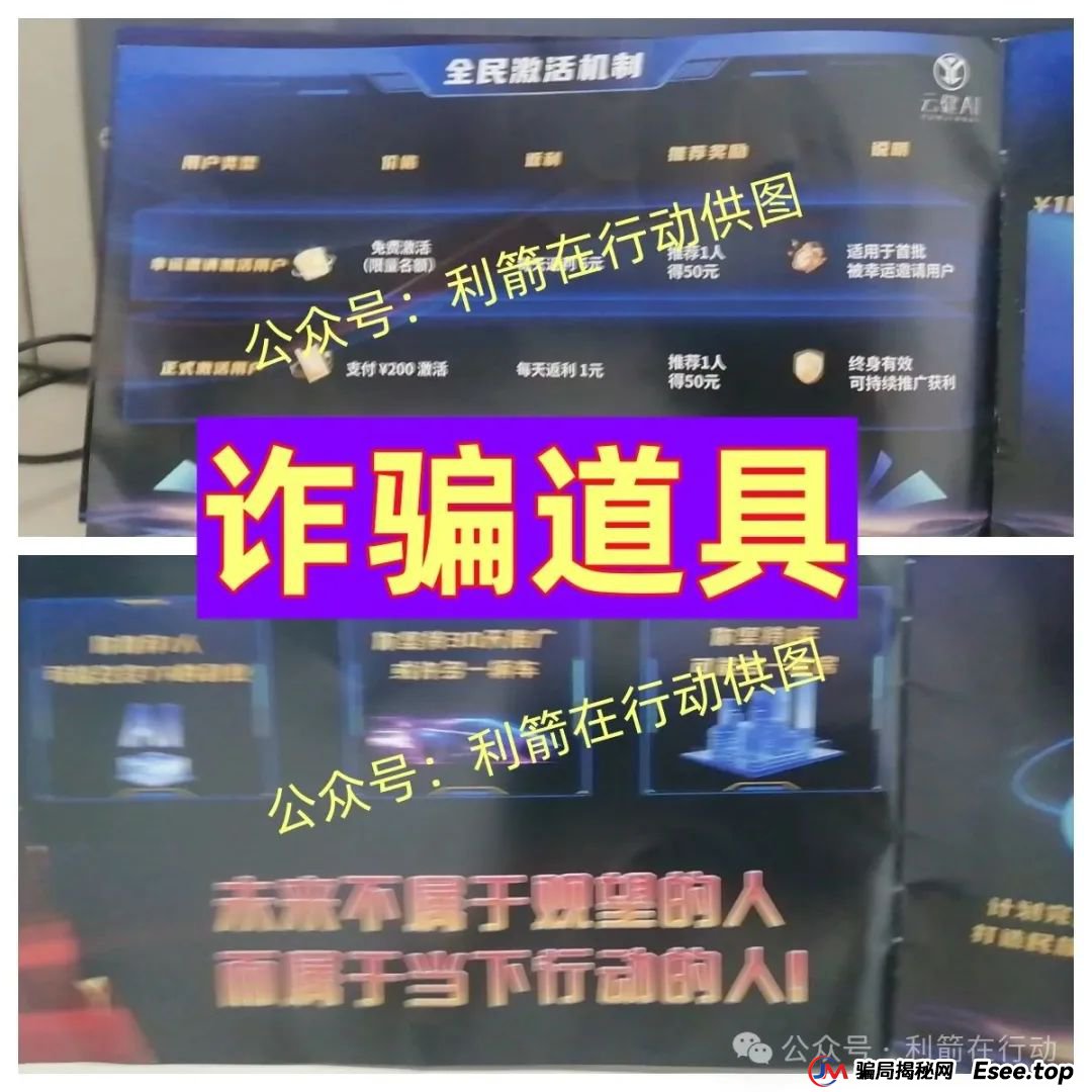 赶紧远离!这7个互联网项目是骗局,被骗了别再误入传销组织“清债”!(8) 赶紧远离!这7个互联网项目是骗局,被骗了别再误入传销组织“清债”!(8)
