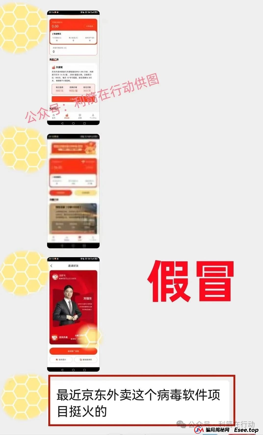 赶紧远离!这7个互联网项目是骗局,被骗了别再误入传销组织“清债”!(2) 赶紧远离!这7个互联网项目是骗局,被骗了别再误入传销组织“清债”!(2)