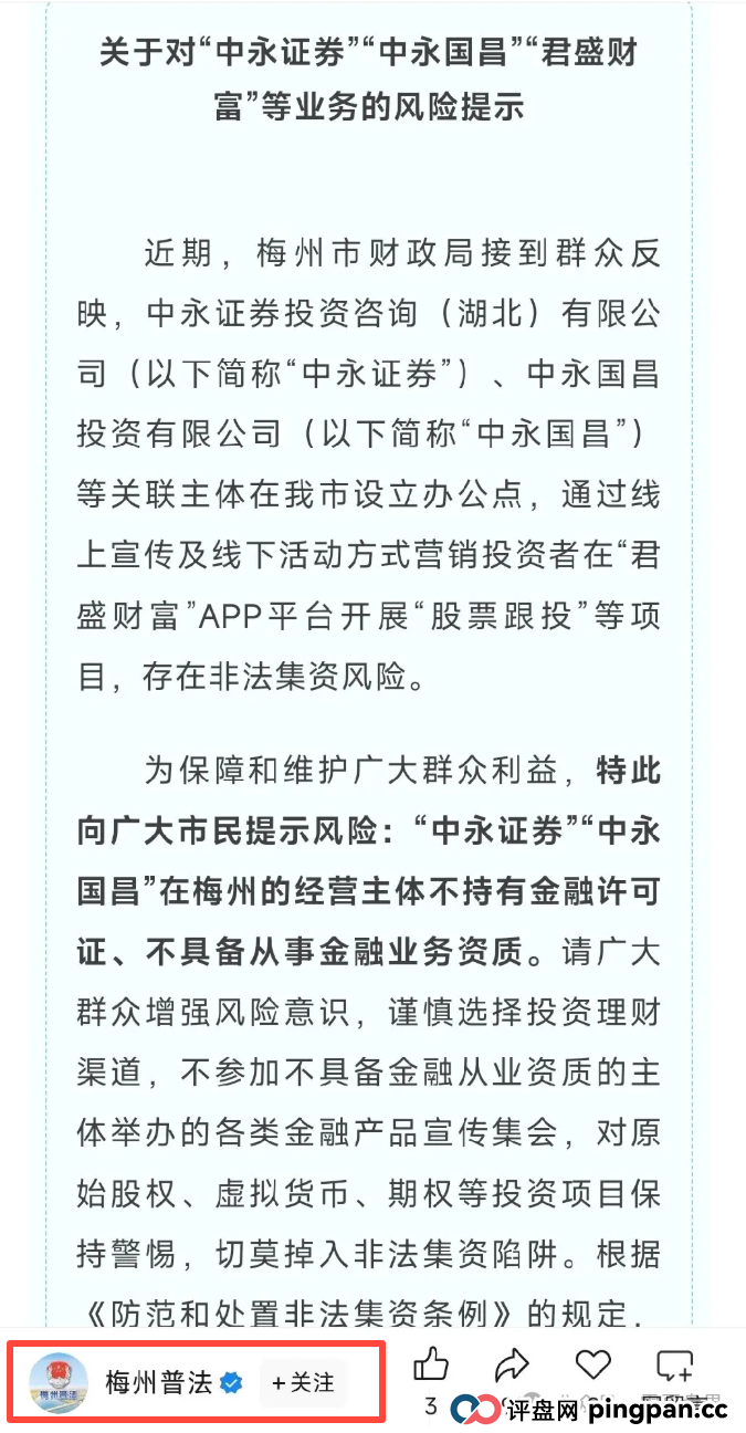 中永国昌(中永证券)即将崩盘,大量单割,多地公安已发布(3) 中永国昌(中永证券)即将崩盘,大量单割,多地公安已发布(3)