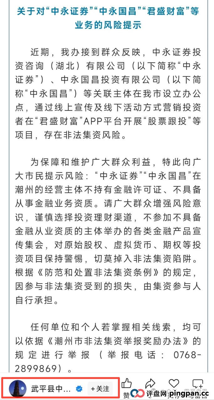 中永国昌(中永证券)即将崩盘,大量单割,多地公安已发布(4) 中永国昌(中永证券)即将崩盘,大量单割,多地公安已发布(4)