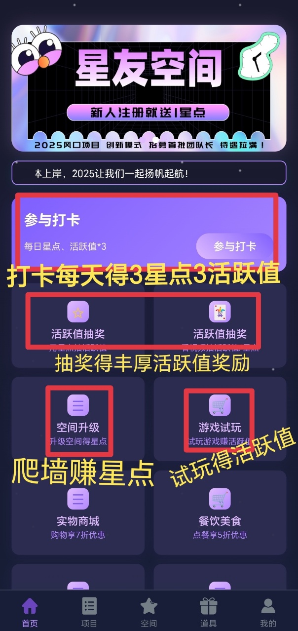 首码星友空间，上墙模式刚上线(3)