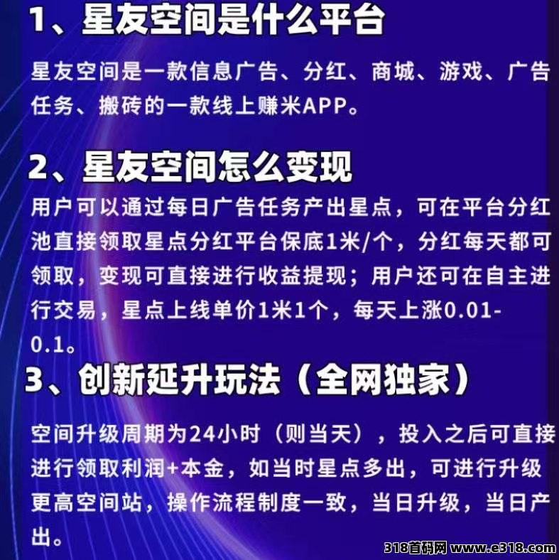 星友空间 爬楼模式0撸 直接提现(3) 星友空间 爬楼模式0撸 直接提现(3)