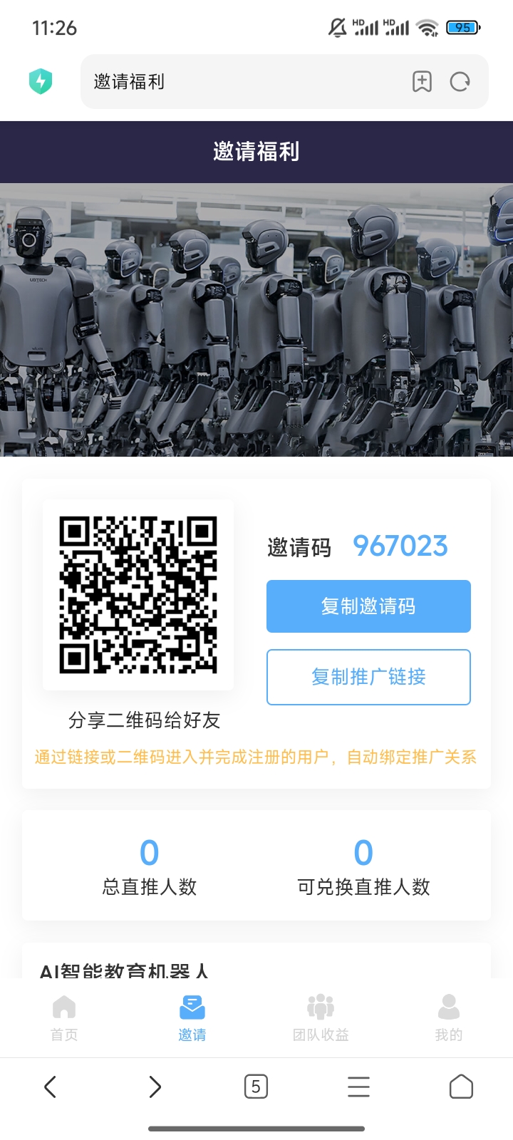 优必老商业版 0撸 速度来噜了每天签到就可以哦(1) 优必老商业版 0撸 速度来噜了每天签到就可以哦(1)
