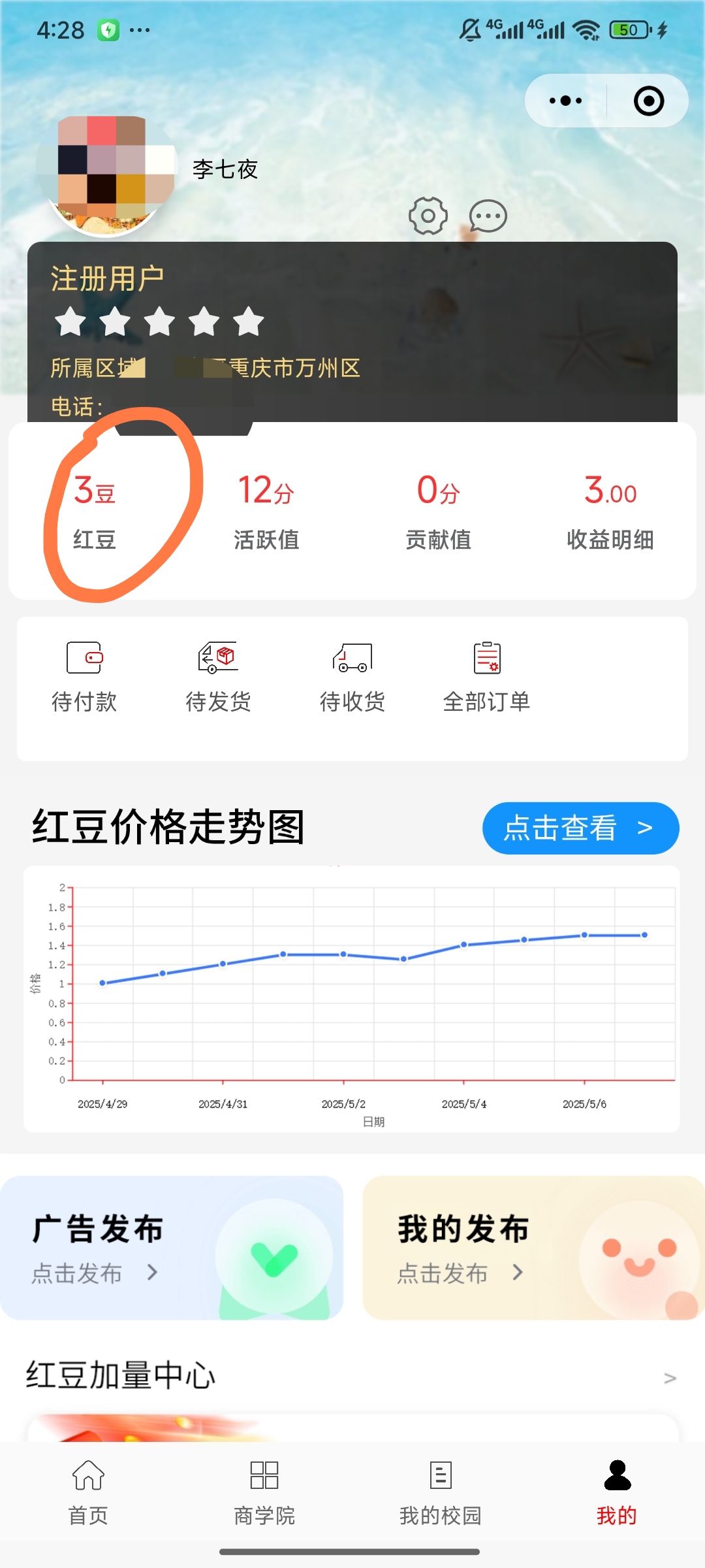 相思之树,每天一分钟3元,不停上涨。(3) 相思之树,每天一分钟3元,不停上涨。(3)