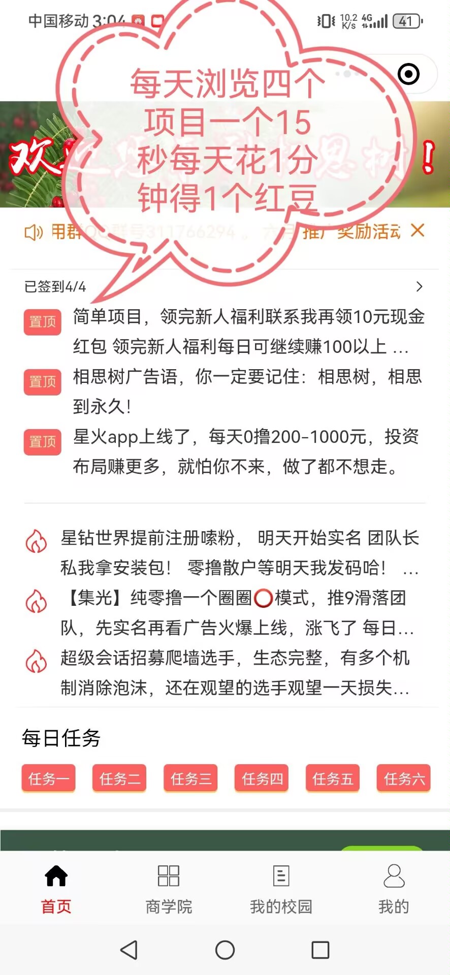 相思之树,每天一分钟3元,不停上涨。(2) 相思之树,每天一分钟3元,不停上涨。(2)