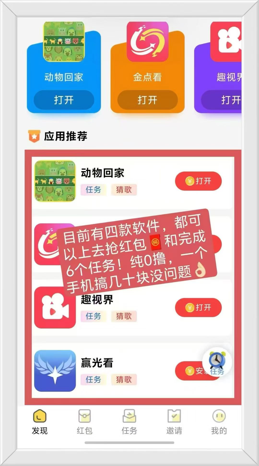 0撸，看广告，保底4米，速度撸起来(4)