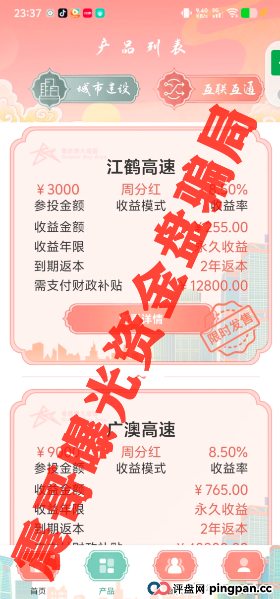 假粤港澳大湾区APP,10万会员被圈钱过亿,即将崩盘跑路(2) 假粤港澳大湾区APP,10万会员被圈钱过亿,即将崩盘跑路(2)