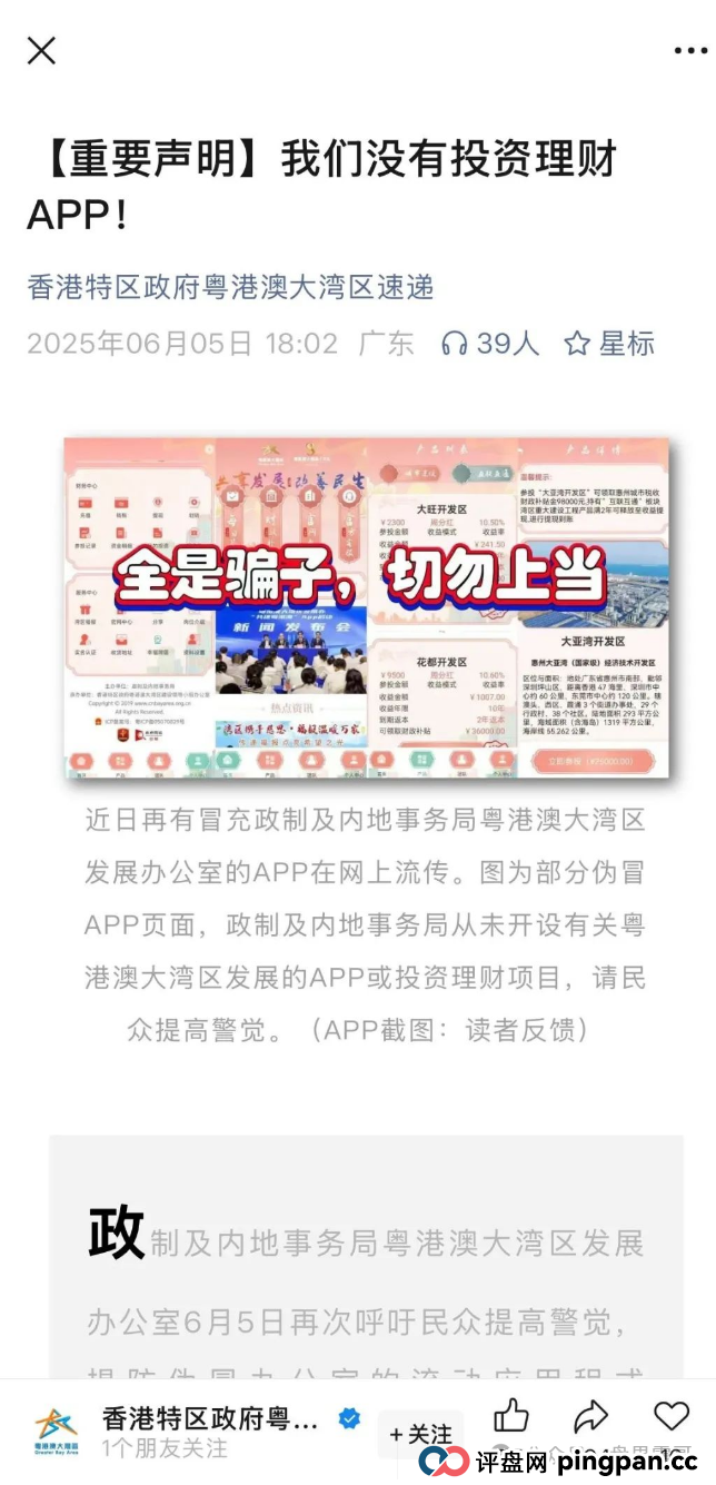 假粤港澳大湾区APP,10万会员被圈钱过亿,即将崩盘跑路(3) 假粤港澳大湾区APP,10万会员被圈钱过亿,即将崩盘跑路(3)