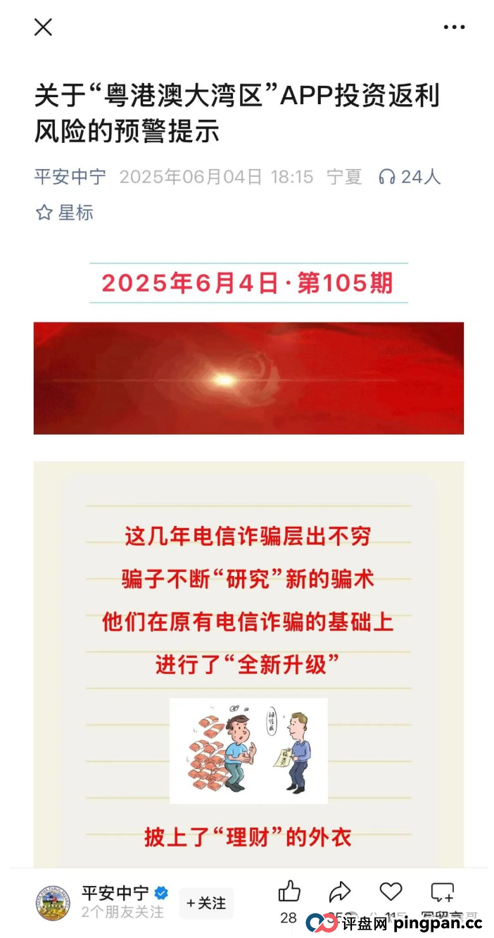 假粤港澳大湾区APP,10万会员被圈钱过亿,即将崩盘跑路(4) 假粤港澳大湾区APP,10万会员被圈钱过亿,即将崩盘跑路(4)