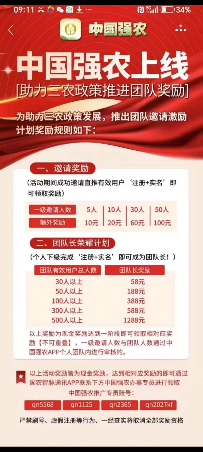 中G强农,注册就送10米,每天签到2米,满30米提现(4) 中G强农,注册就送10米,每天签到2米,满30米提现(4)