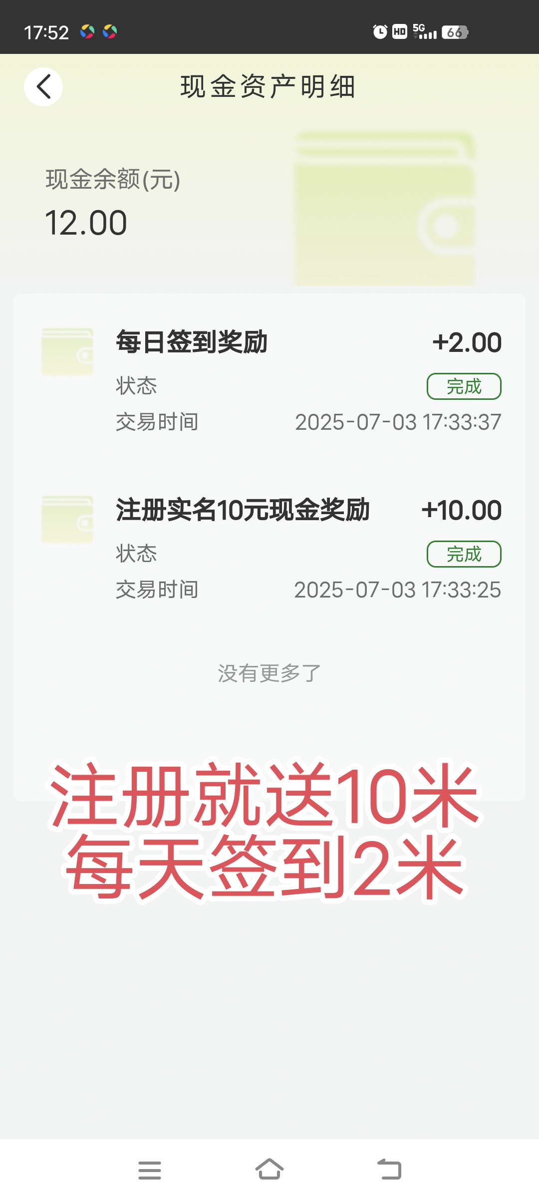 中G强农,注册就送10米,每天签到2米,满30米提现(2) 中G强农,注册就送10米,每天签到2米,满30米提现(2)