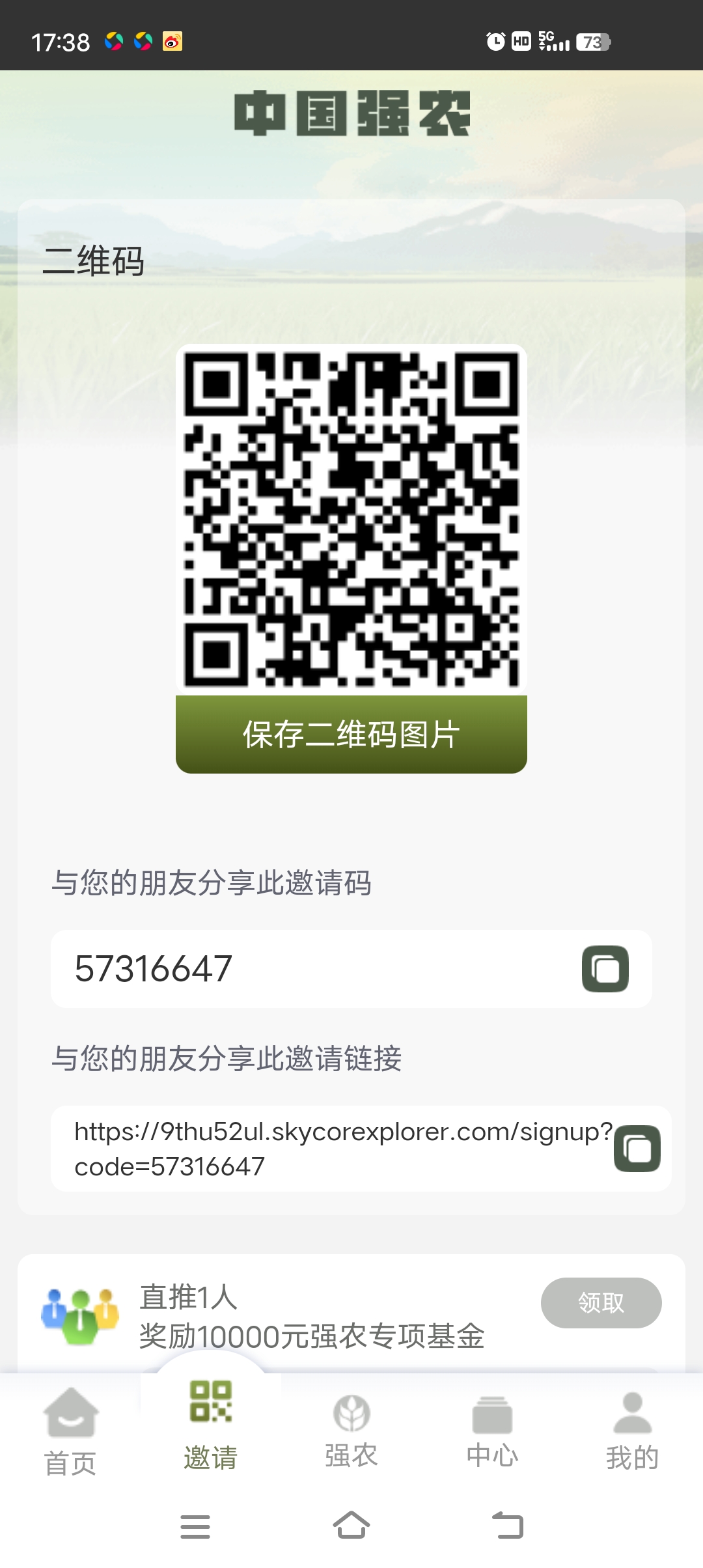 中G强农,注册就送10米,每天签到2米,满30米提现(1) 中G强农,注册就送10米,每天签到2米,满30米提现(1)