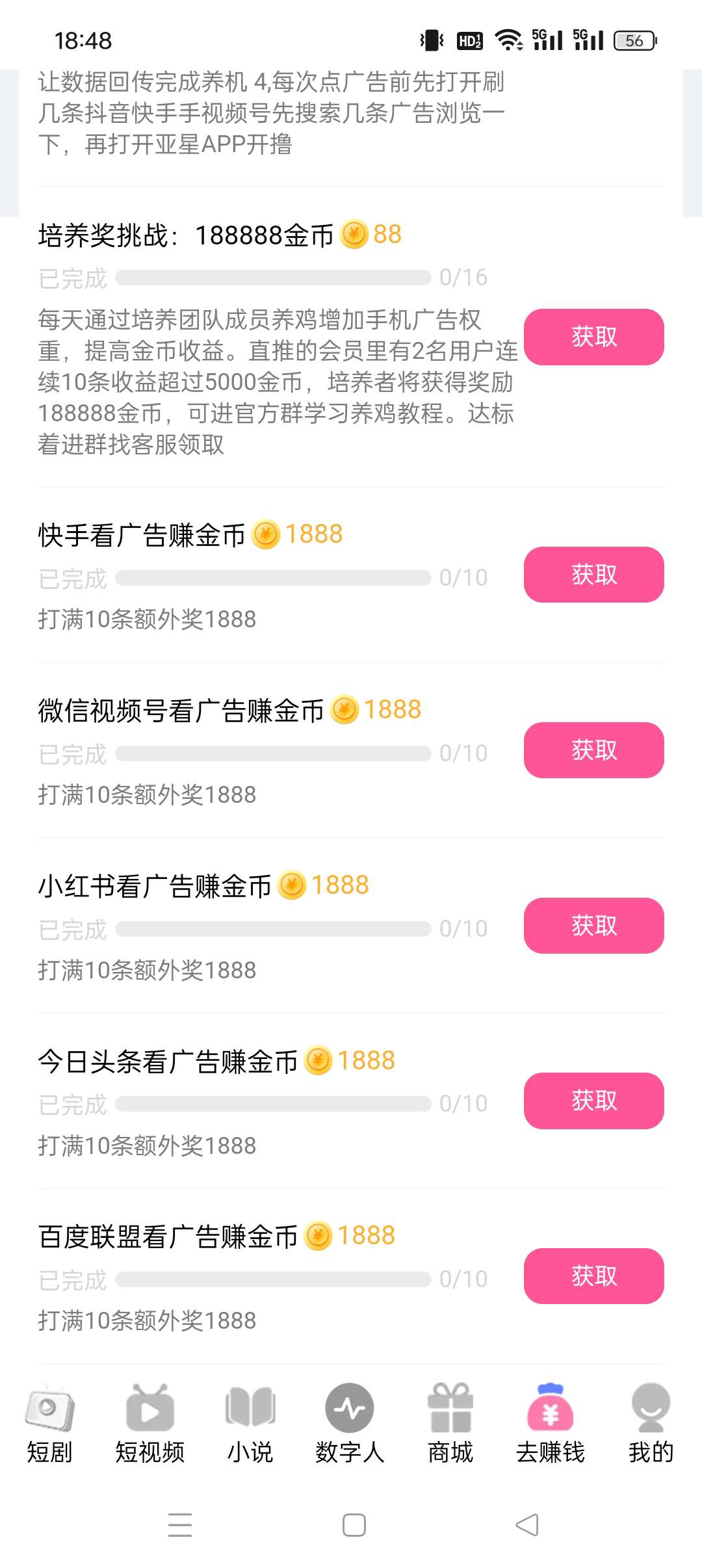 【亚星】看广告赚保低，收益高，最新模式，(2)
