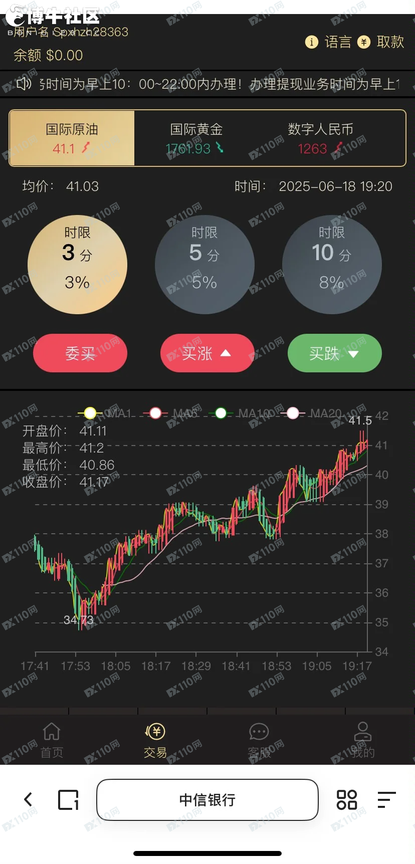 投资假平台中信银行(2) 投资假平台中信银行(2)