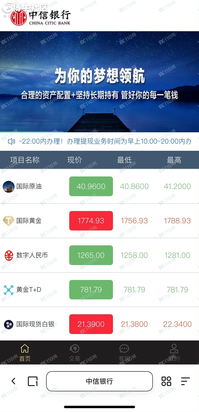 投资假平台中信银行(1) 投资假平台中信银行(1)