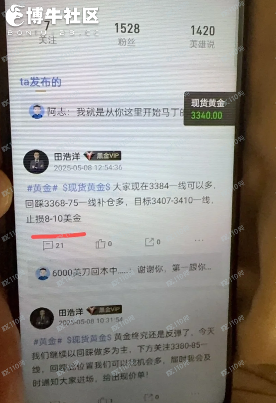 警惕黄金喊单骗局啊!(6) 警惕黄金喊单骗局啊!(6)