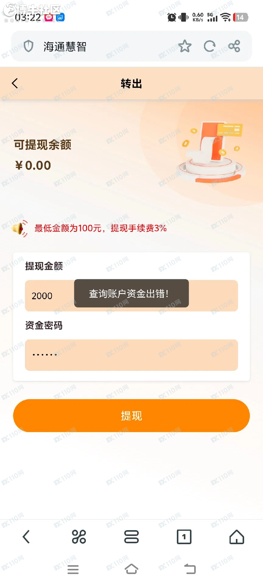 海通慧智平台邦富达通诈骗团伙(3) 海通慧智平台邦富达通诈骗团伙(3)