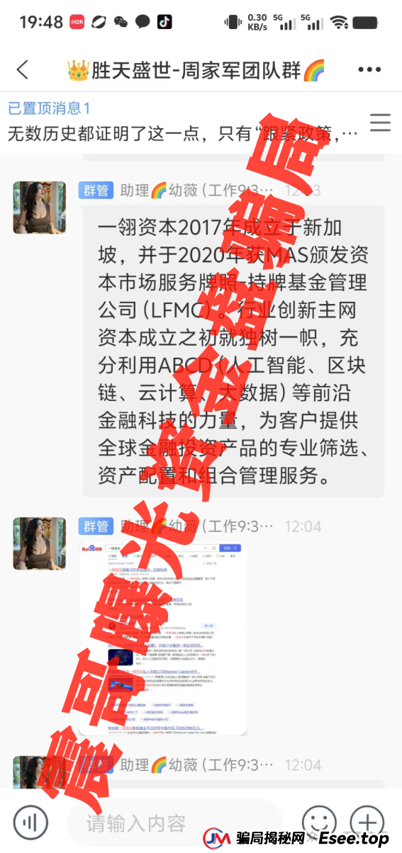 一翎资本:震哥带你扒皮这个披着金融外衣的传销陷阱(2) 一翎资本:震哥带你扒皮这个披着金融外衣的传销陷阱(2)