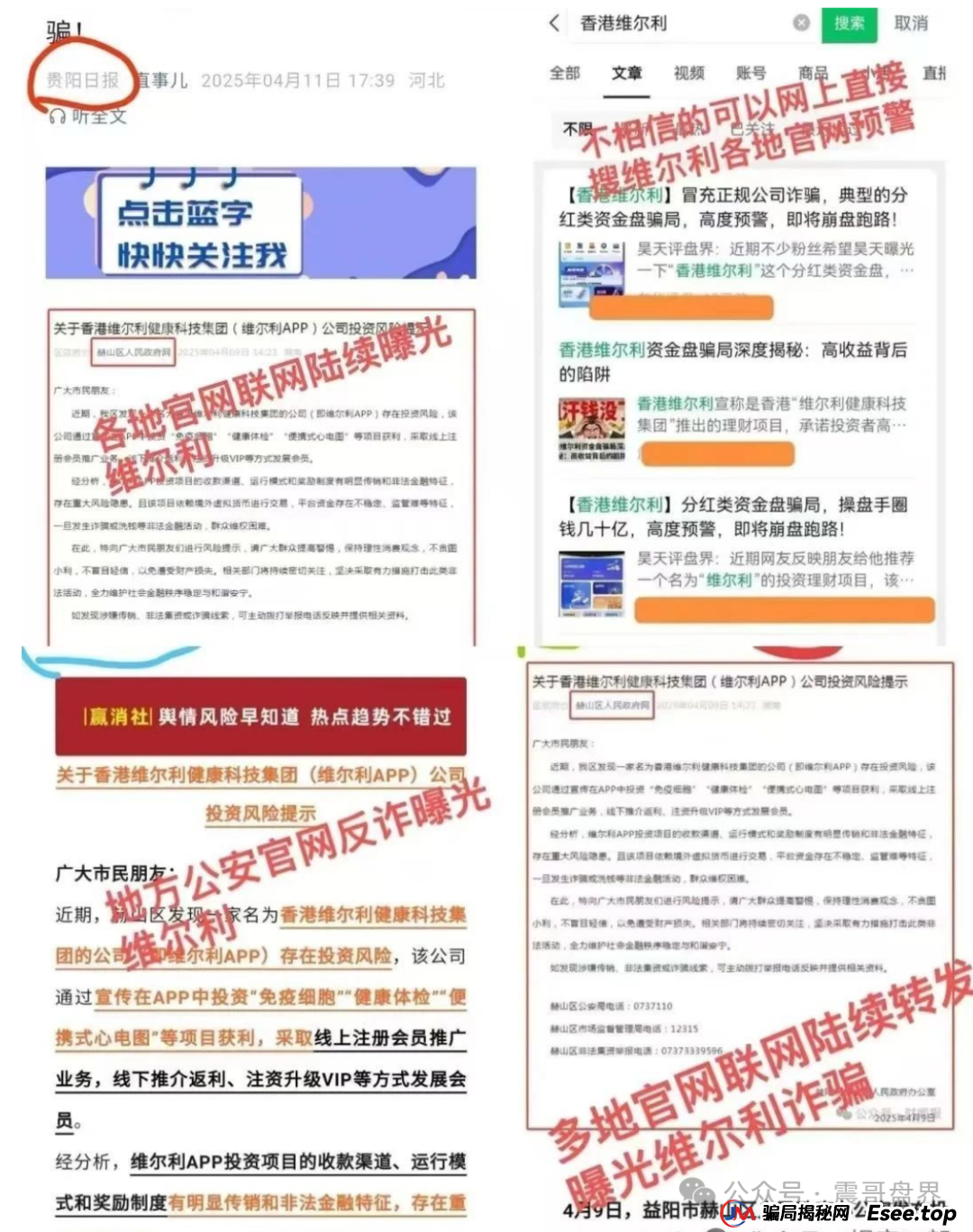 香港维尔利资金盘骗局即将崩盘,已经单割好几条线,不拉人就被割(4) 香港维尔利资金盘骗局即将崩盘,已经单割好几条线,不拉人就被割(4)