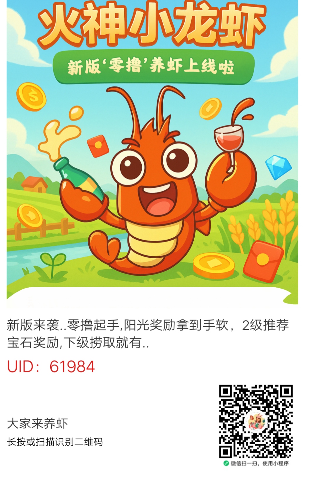 火神小龙虾,0撸纯广告模式,注册即可提0.3米单号每填可撸1.3米起一轮8个广告,每小时一次(1) 火神小龙虾,0撸纯广告模式,注册即可提0.3米单号每填可撸1.3米起一轮8个广告,每小时一次(1)