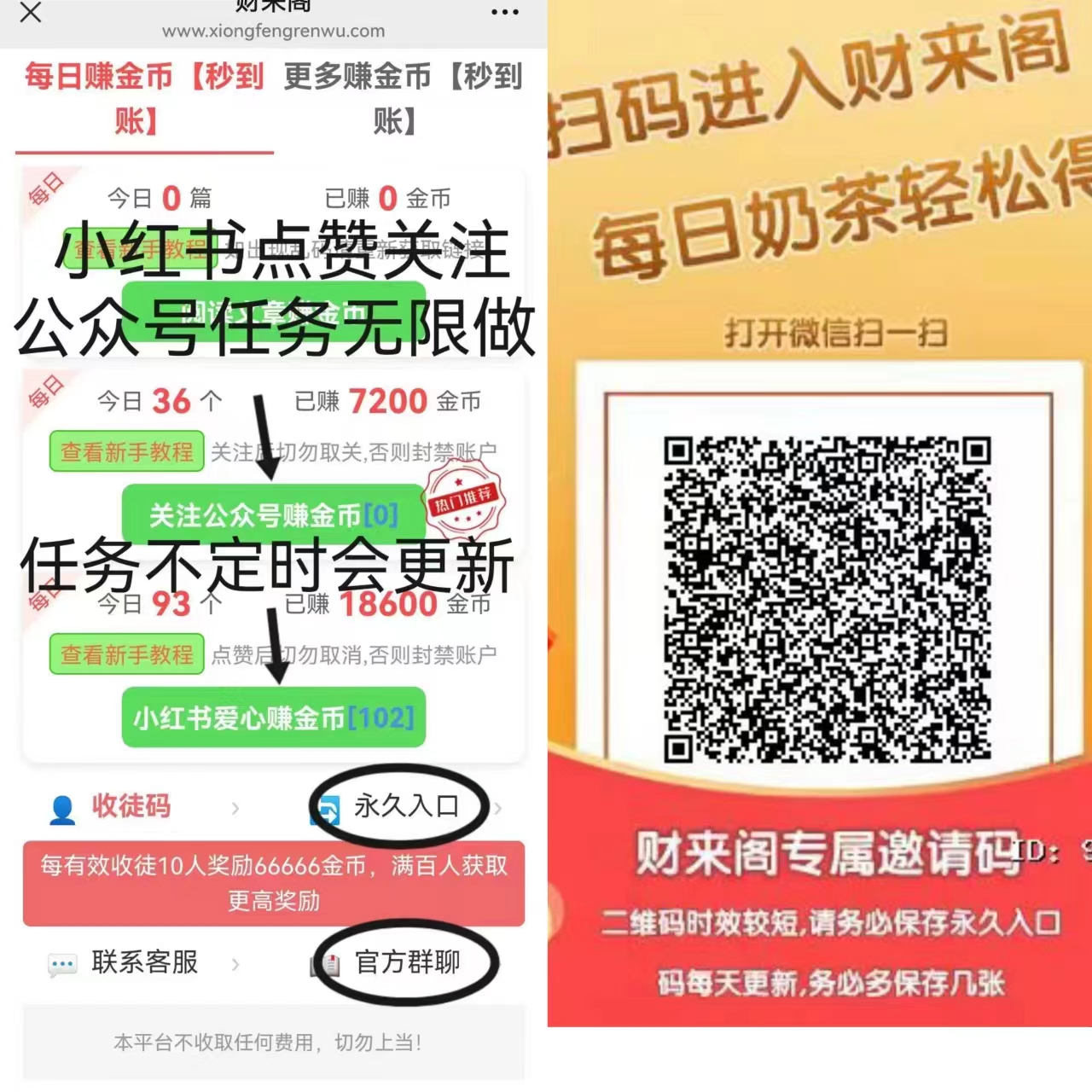 财来阁首码新出，最新阅读，点赞，关注赚!单号一天5米起，多号多得(1)