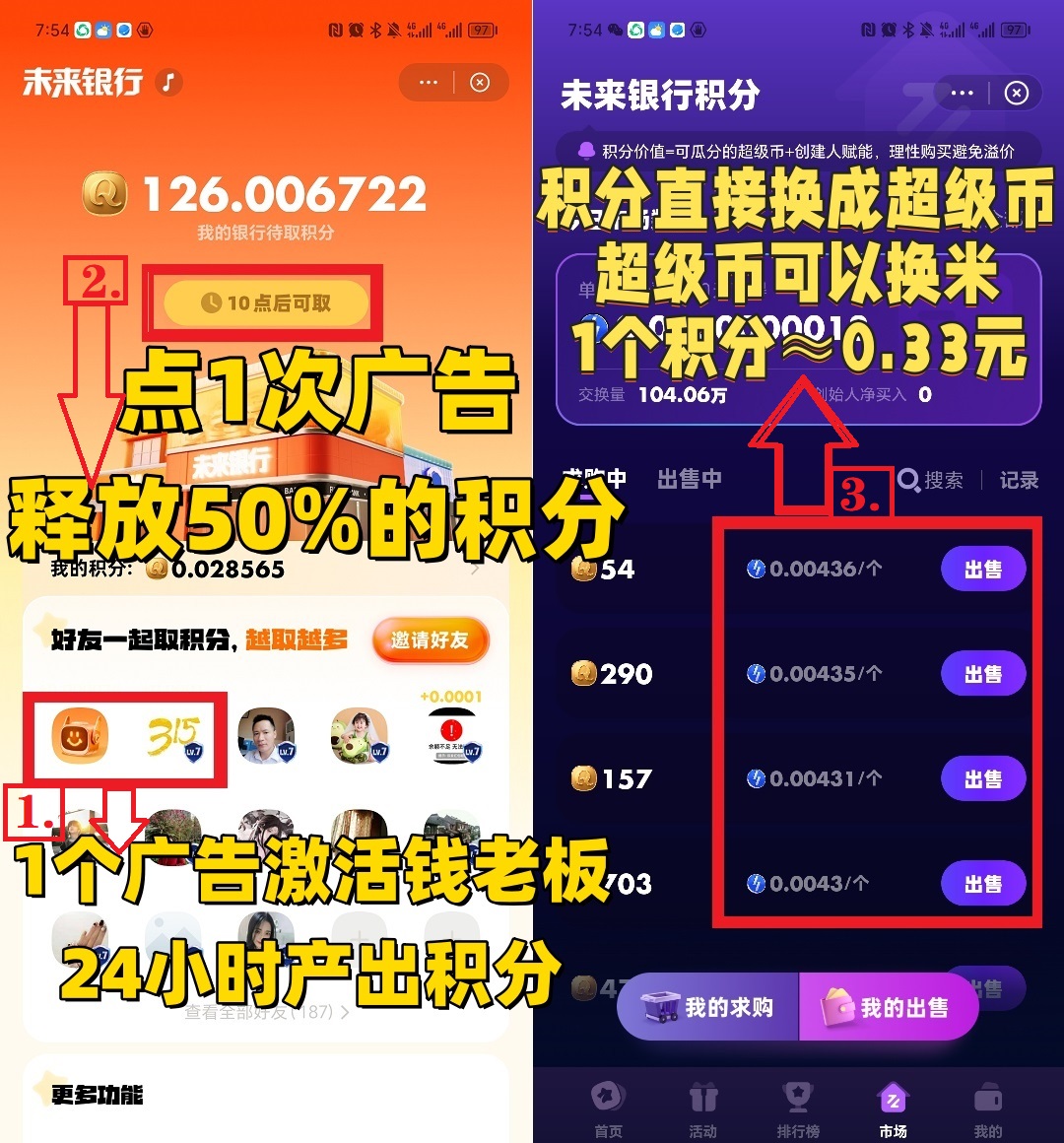 未来银行每天零撸10元(2) 未来银行每天零撸10元(2)