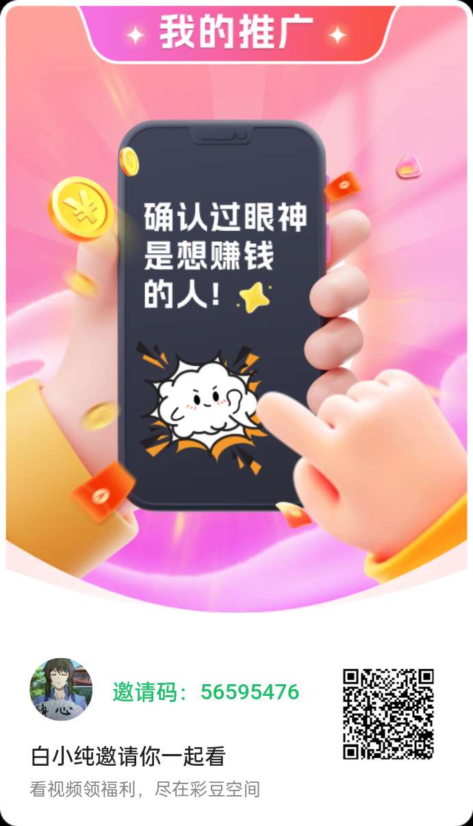 【彩豆空间】广告赚不养机保底收益,放水中,绿色模式。(1) 【彩豆空间】广告赚不养机保底收益,放水中,绿色模式。(1)