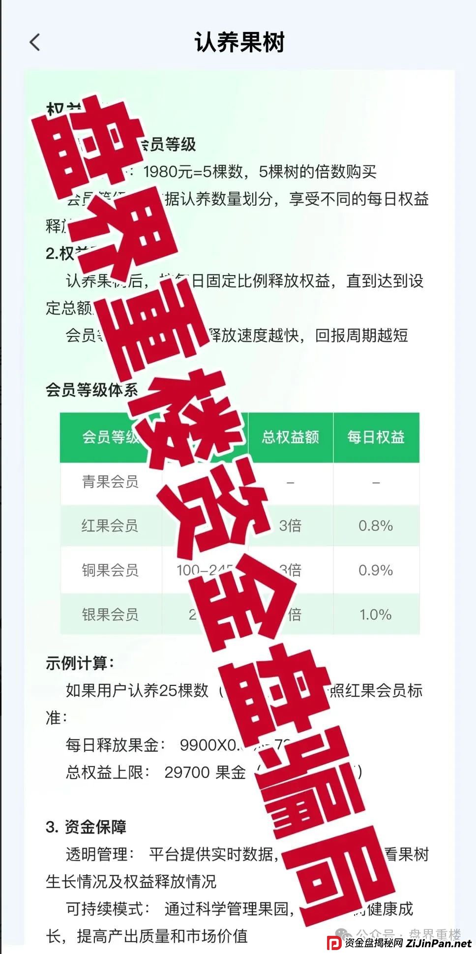 兴攀农场资金盘骗局,操盘手圈钱过亿,高度预警,即将崩盘跑路!(2) 兴攀农场资金盘骗局,操盘手圈钱过亿,高度预警,即将崩盘跑路!(2)